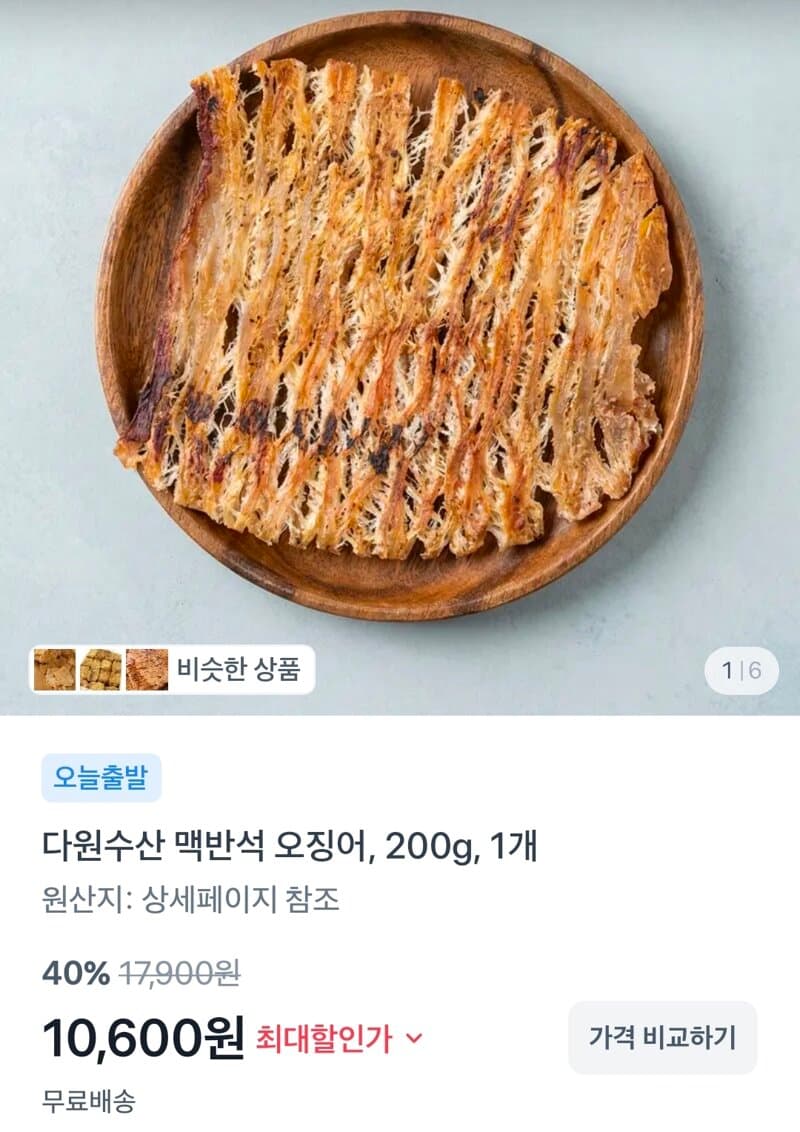맥반석 오징어 200g