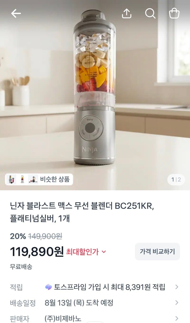 닌자 블라스트 맥스 무선 블렌더
