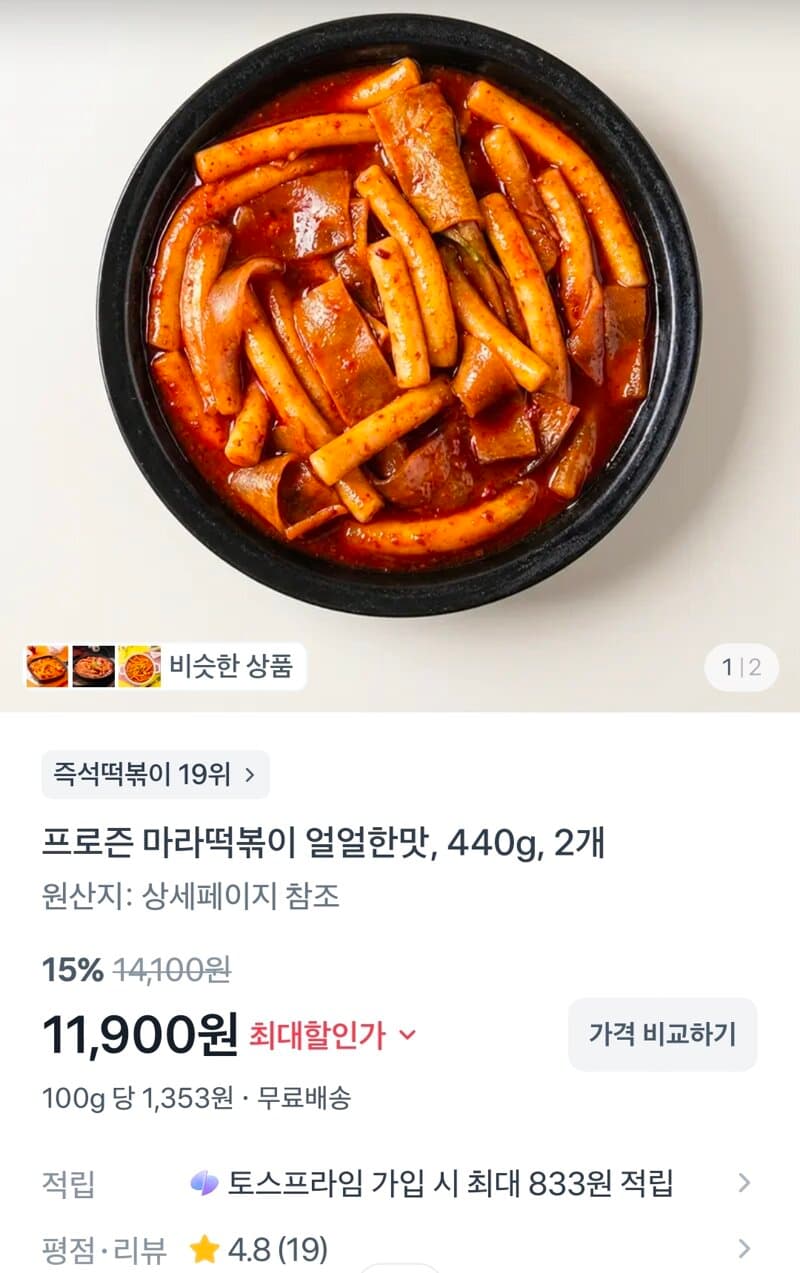 프로즌 마라떡볶이 440g 2개