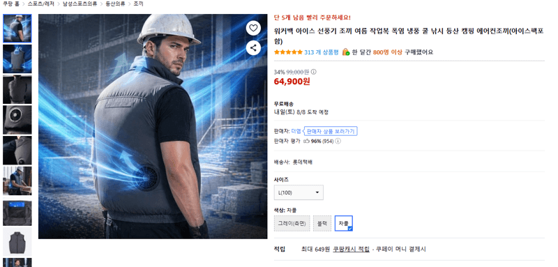 워커백 아이스 선풍기 조끼