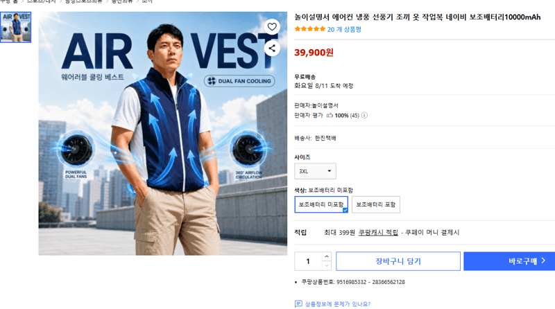 에어컨 냉풍 선풍기 조끼 네이비