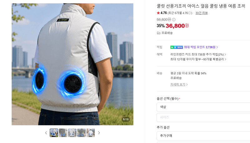 쿨릿 선풍기조끼 아이스 쿨링