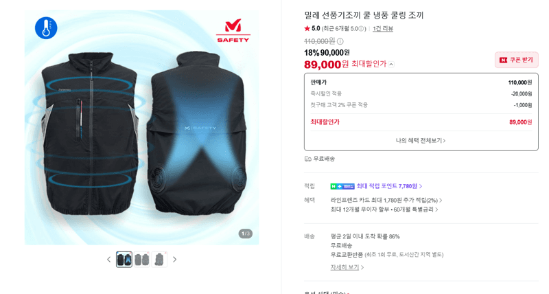 밀레 쿨링 조끼