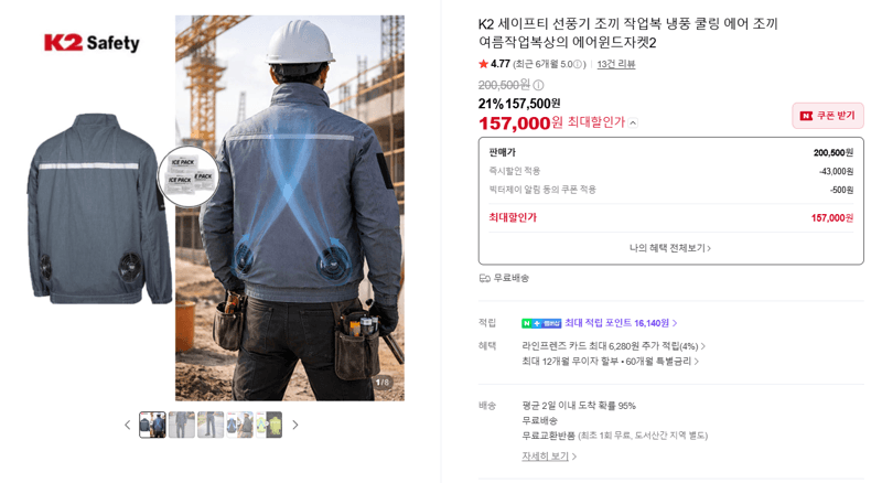 K2 에어윈드자켓2