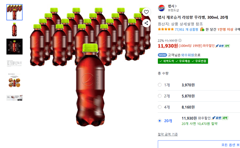 펩시 제로슈거 라임향 300ml 20개