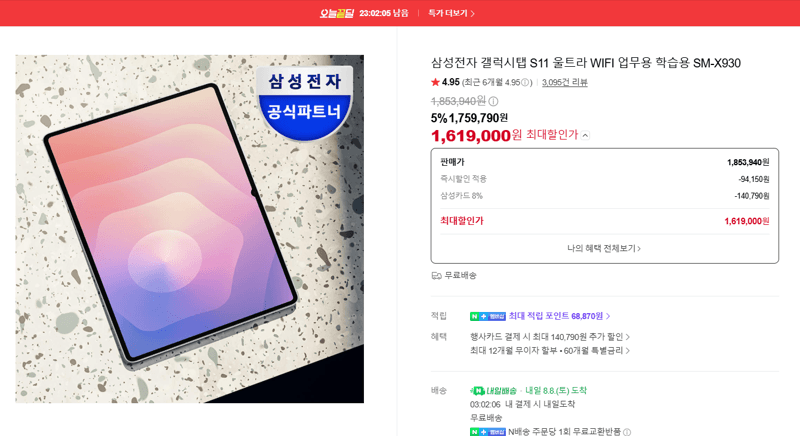 갤럭시탭 S11 울트라 WIFI