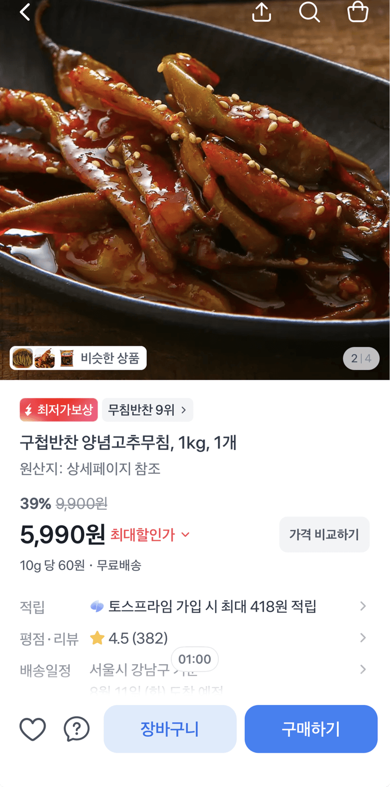 구첩반찬 양념고추무침 1kg