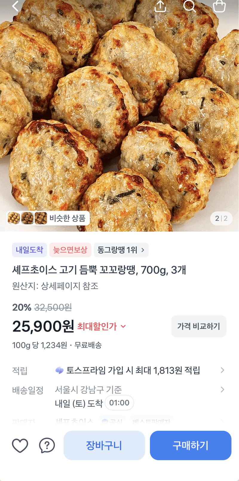 셰프초이스 꼬꼬랑땡 700g 3개