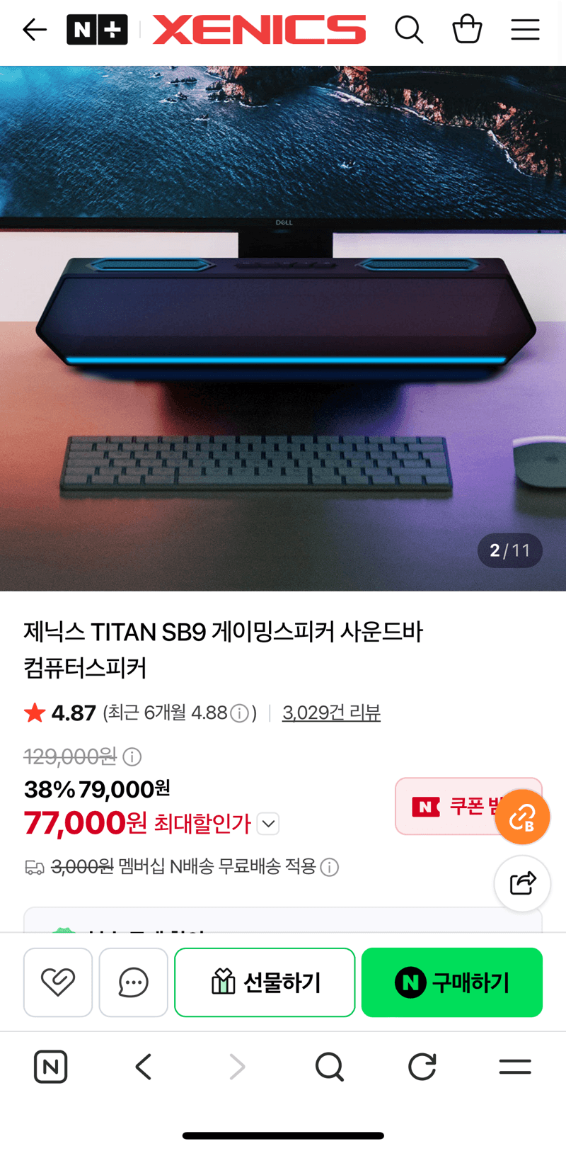제닉스 게이밍 사운드바