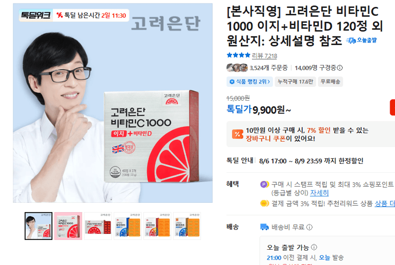 고려은단 비타민C 1000+D 120정