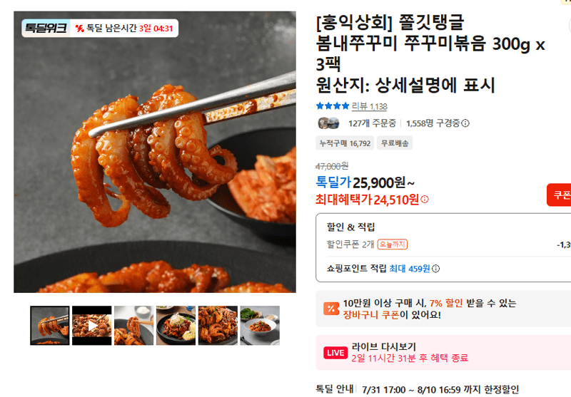 홍익상회 봄내쭈꾸미 볶음 3팩