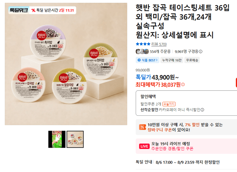 햇반 잡곡 테이스팅세트 36입
