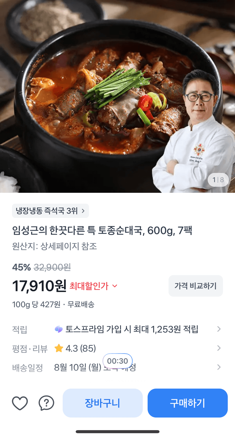 임성근 토종순대국 600g 7팩