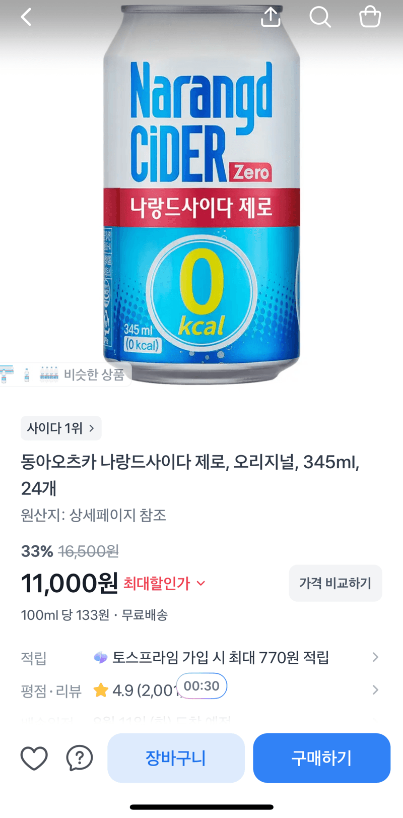 나랑드사이다 345ml 24개