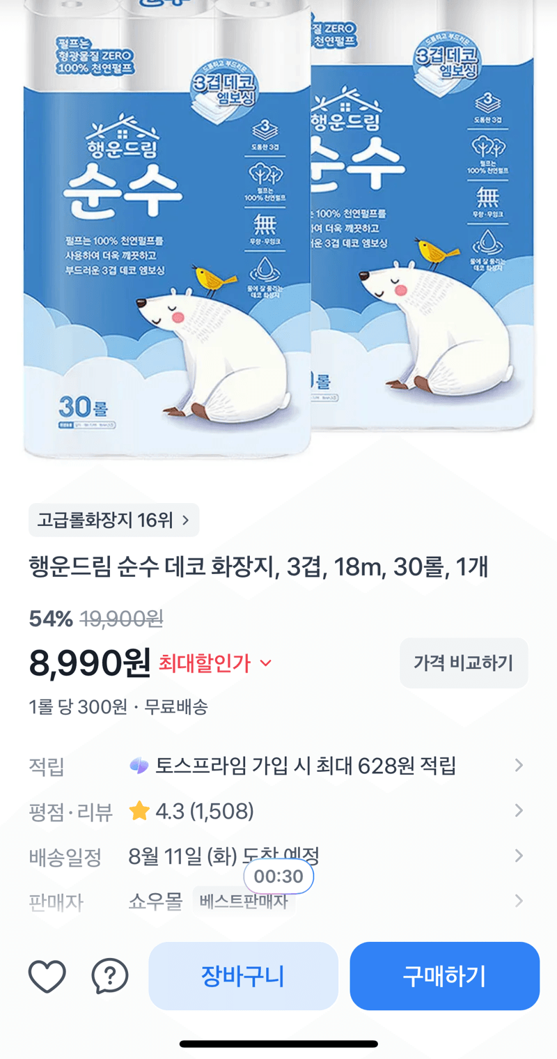 순수 데코 화장지 30롤