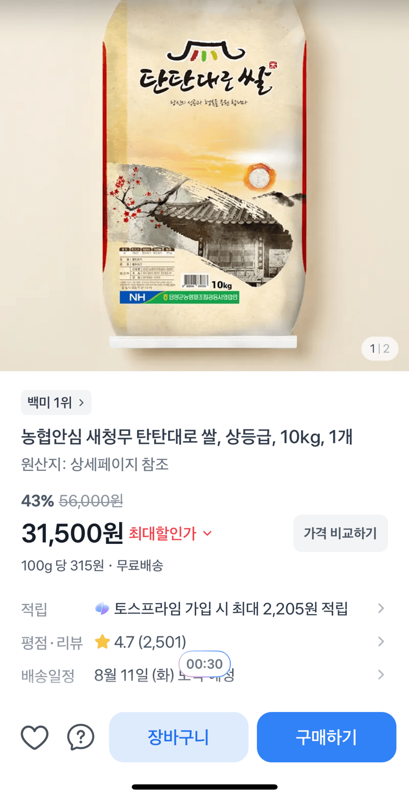 농협 새청무 탄탄대로 쌀 10kg