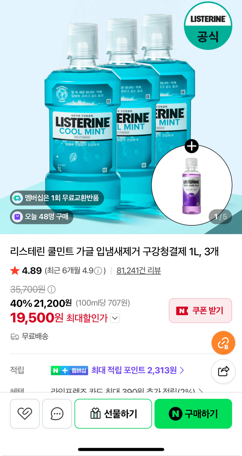 리스테린 쿨민트 가글 1L