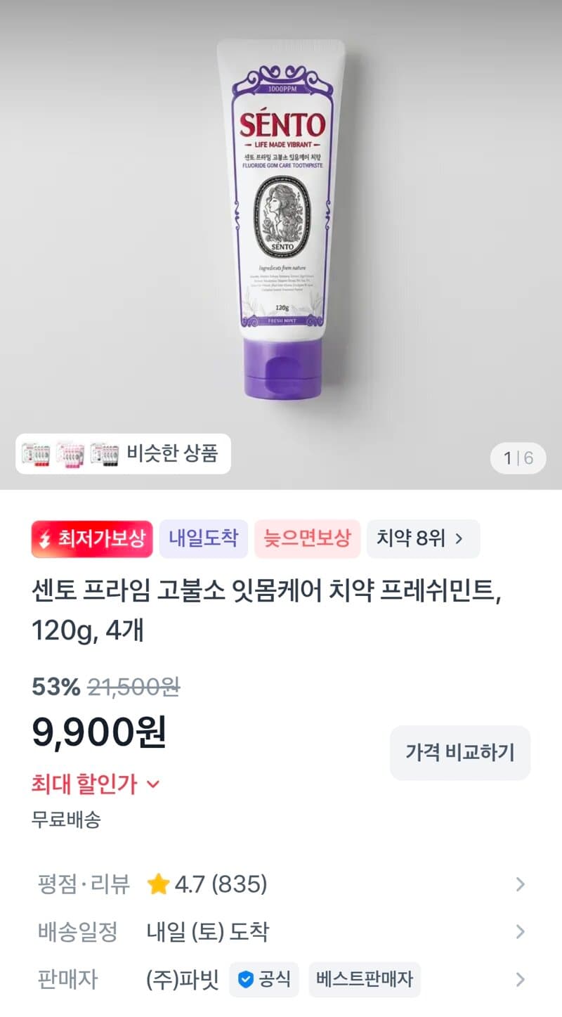 센토 고불소 치약 120g x 4