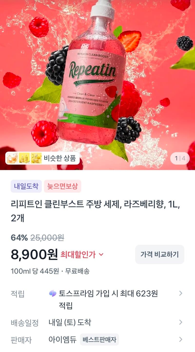 리피트인 주방세제 1L 2개