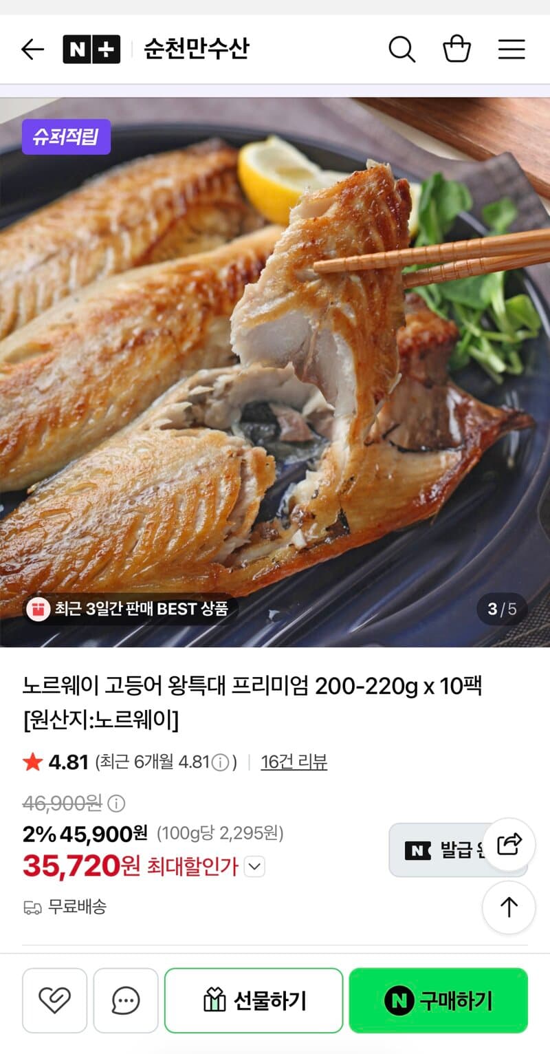 노르웨이 고등어 왕특대 10팩