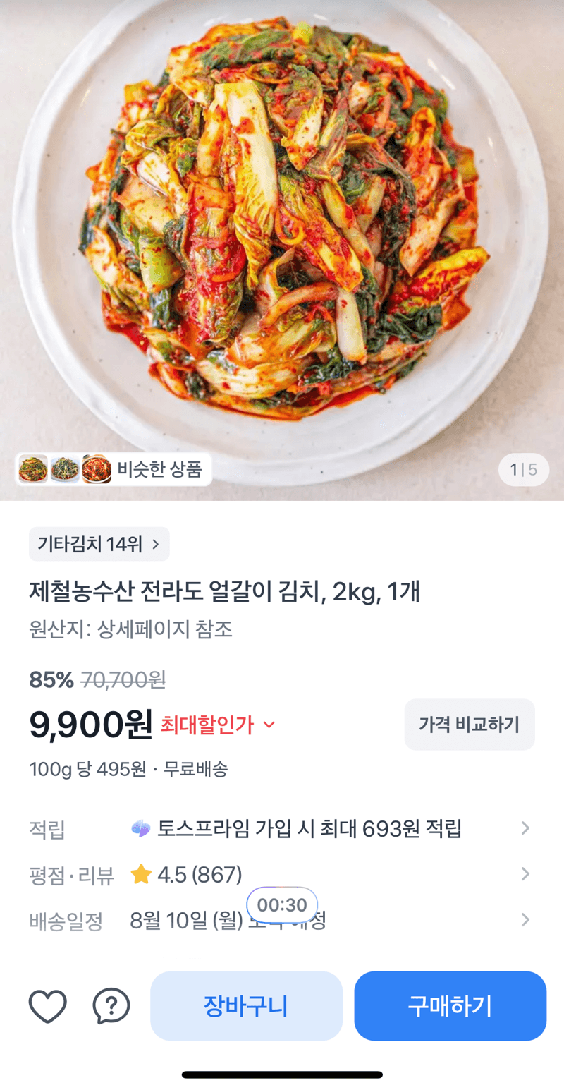 전라도 얼갈이 김치 2kg