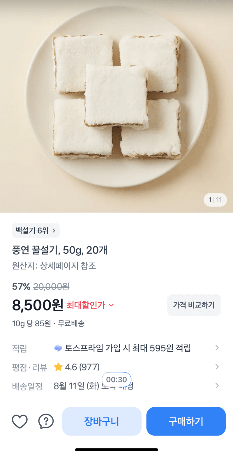 풍연 꿀설기 20개