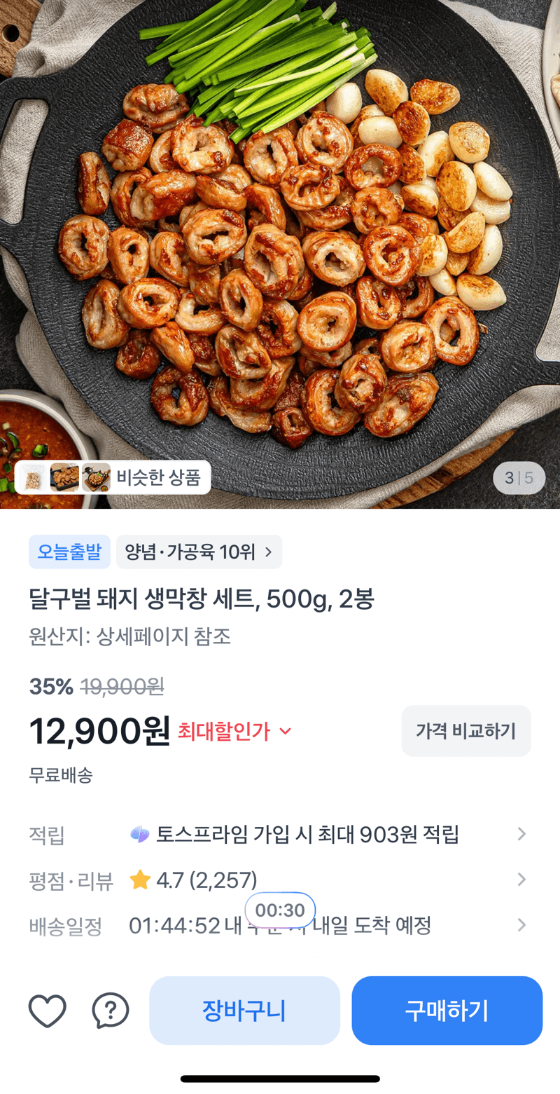 달구벌 돼지 생막창 500g 2봉