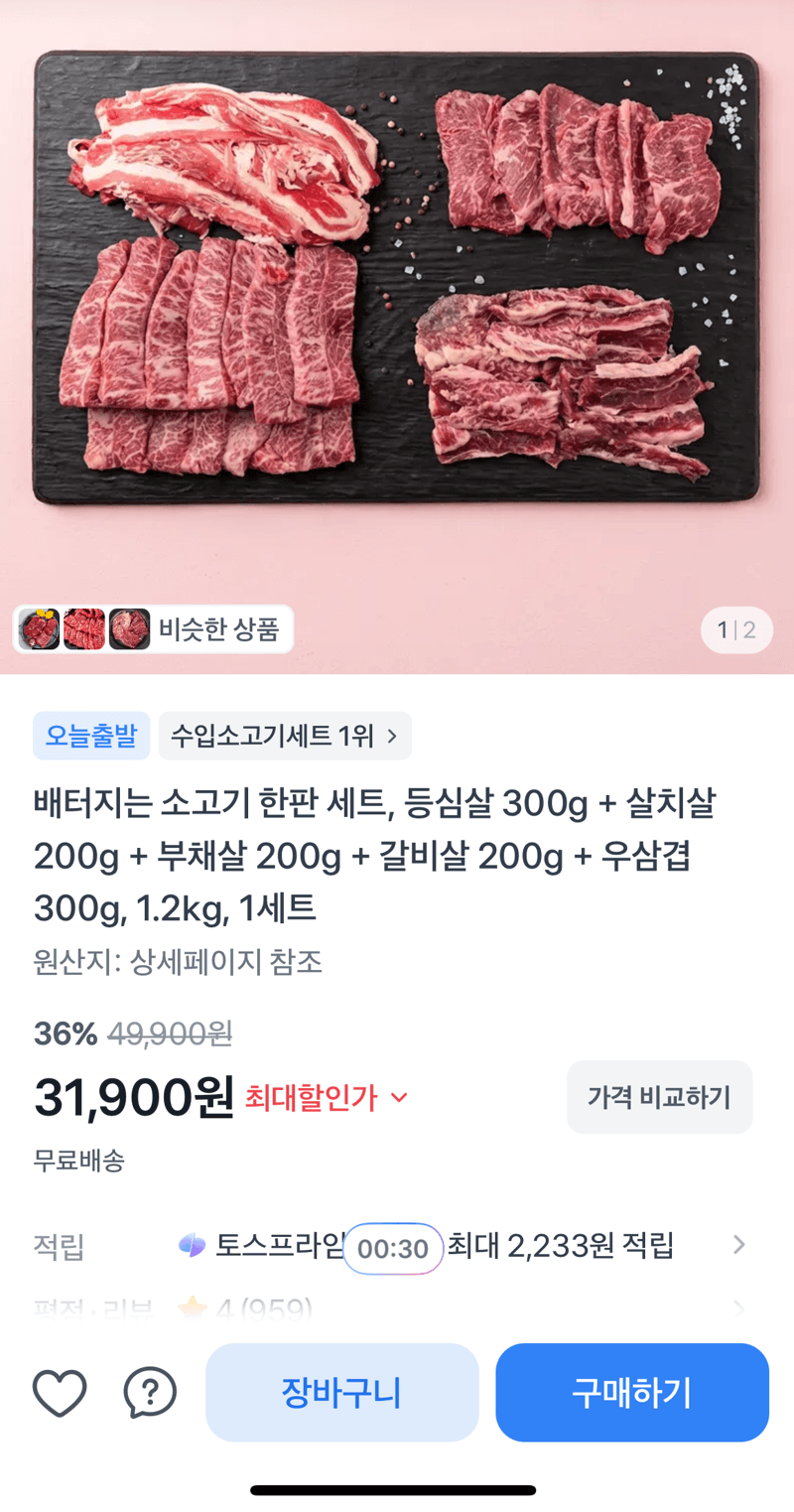 소고기 한판 세트 1.2kg