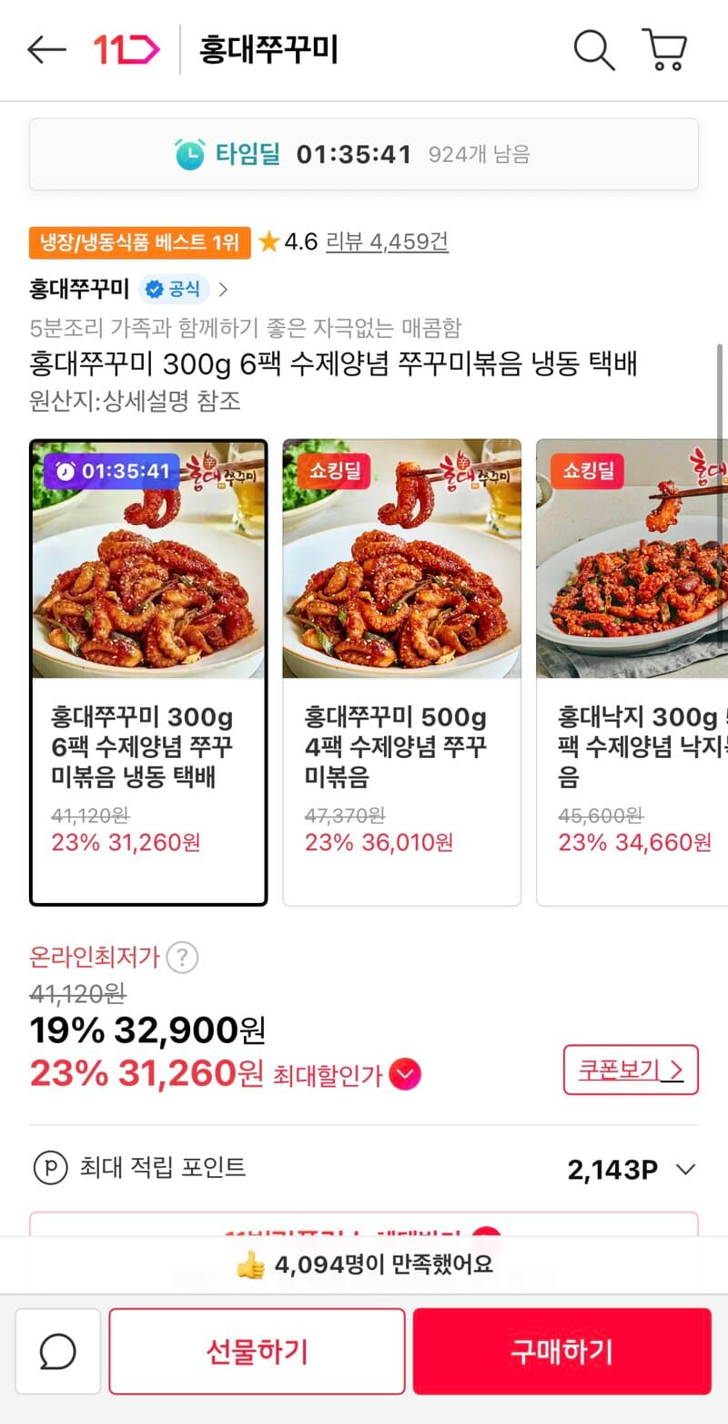 홍대쭈꾸미 300g 6팩