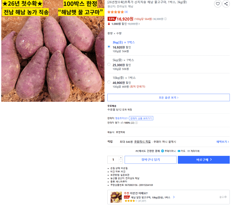 해남 꿀고구마 3kg