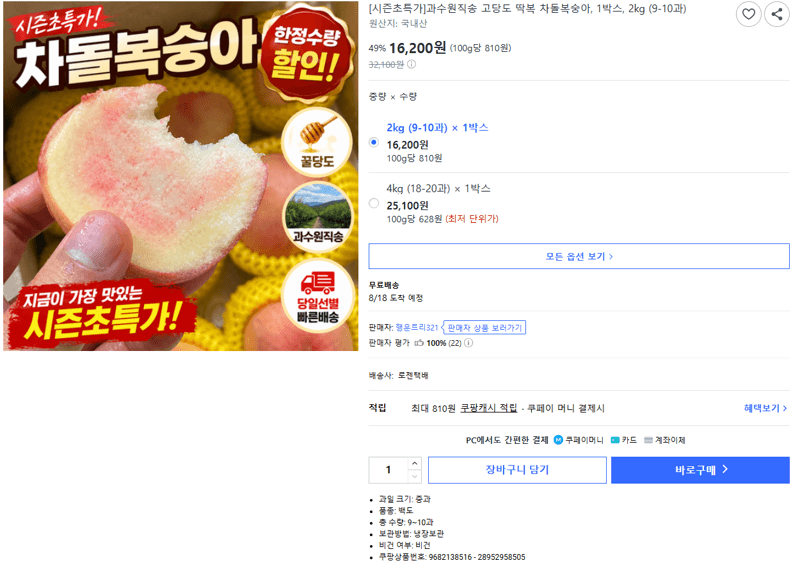 고당도 차돌복숭아 2kg