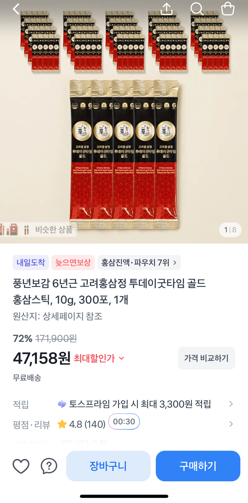 고려홍삼정 투데이굿타임 골드 300포