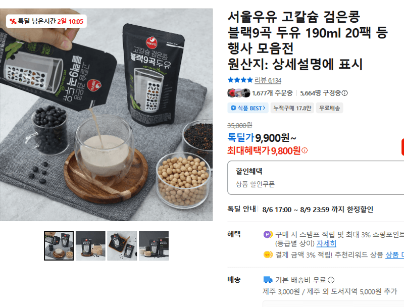 서울우유 블랙9곡 두유 190ml 20팩