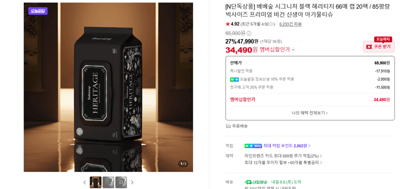 베베숲 시그니처 블랙 헤리티지 20팩