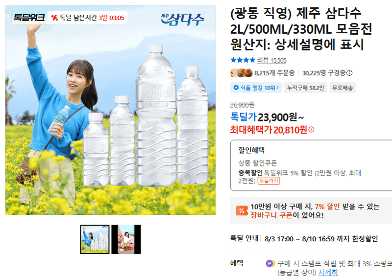 제주 삼다수 모음전