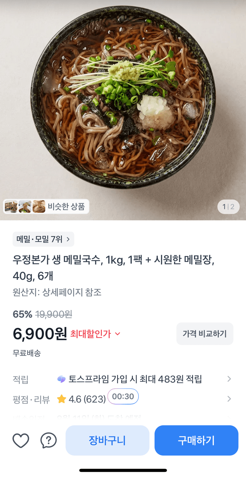 우정본가 생 메밀국수 1kg