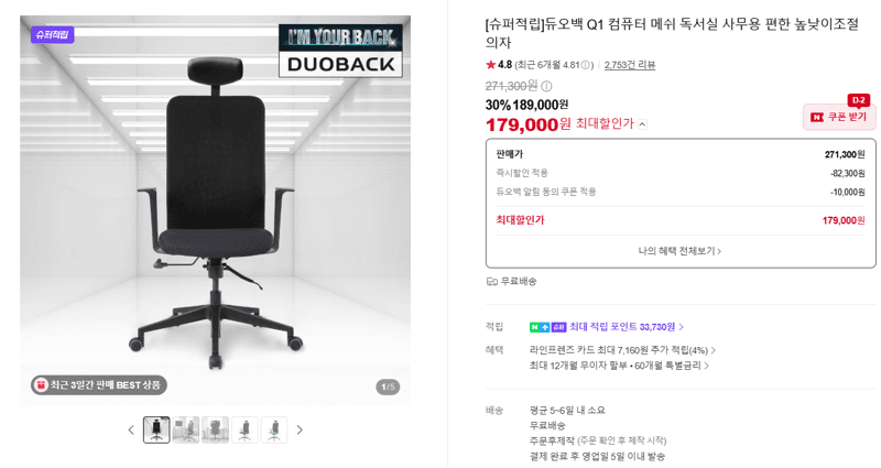 듀오백 Q1 메쉬 의자