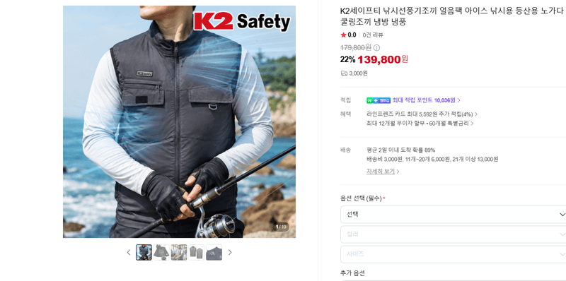 K2 세이프티 쿨링조끼