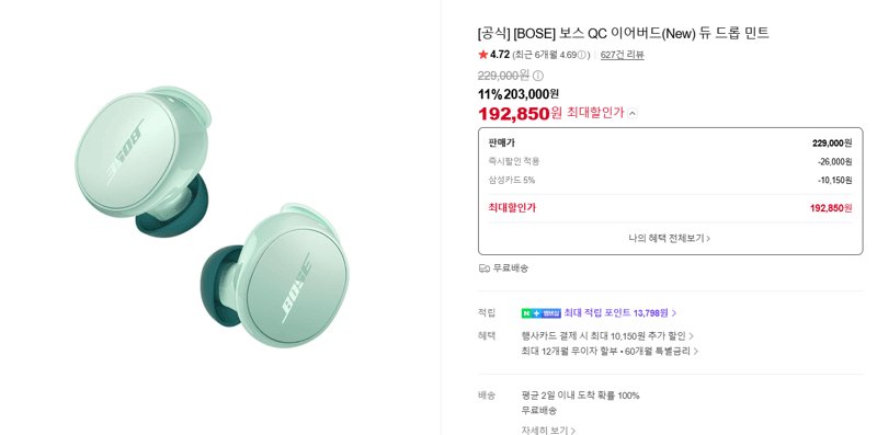 Bose QC 이어버드 민트