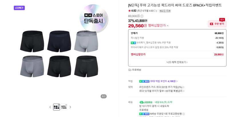 푸마 퀵드라이 써머 드로즈 6팩