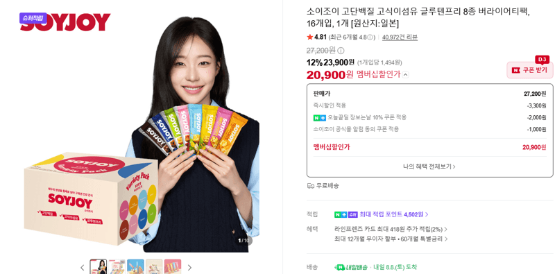 소이조이 버라이어티팩 16개입