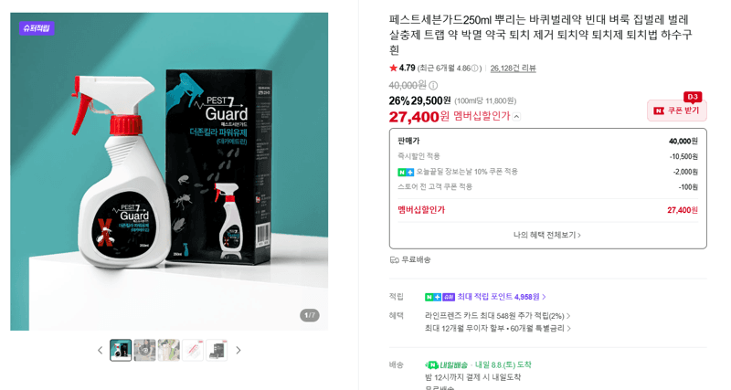 페스트 세븐가드 250ml