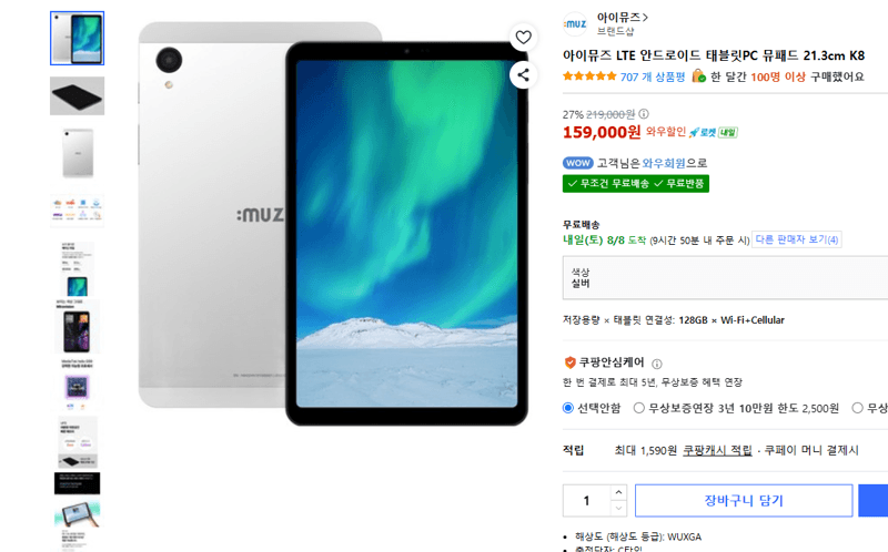 아이뮤즈 뮤패드 K8