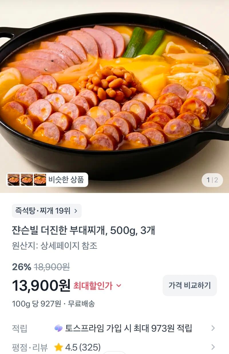 쟌슨빌 더진한 부대찌개