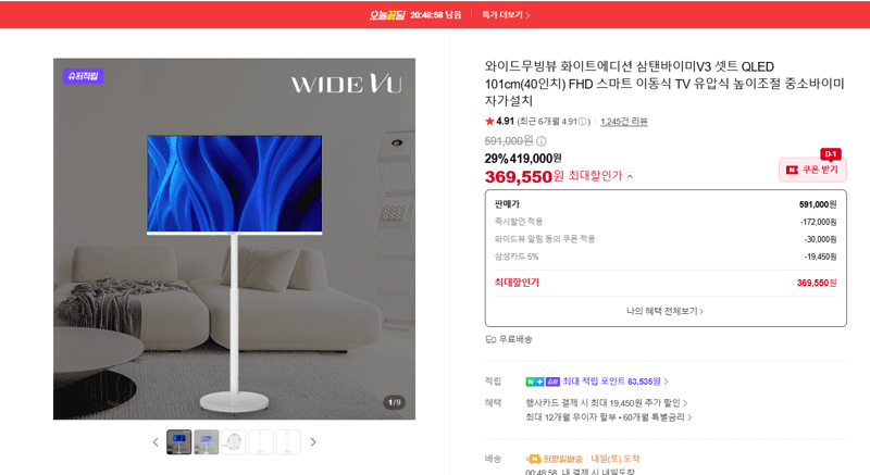 삼탠바이미V3 QLED 40인치 이동식TV