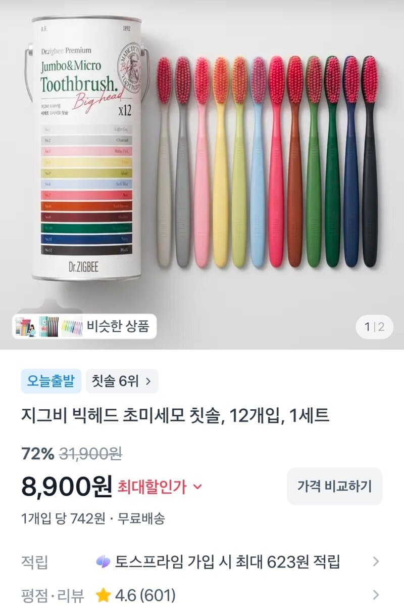 지그비 빅헤드 초미세모 칫솔