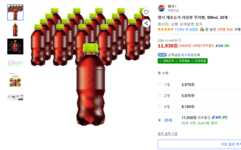 펩시 제로슈거 라임향 300ml 20개