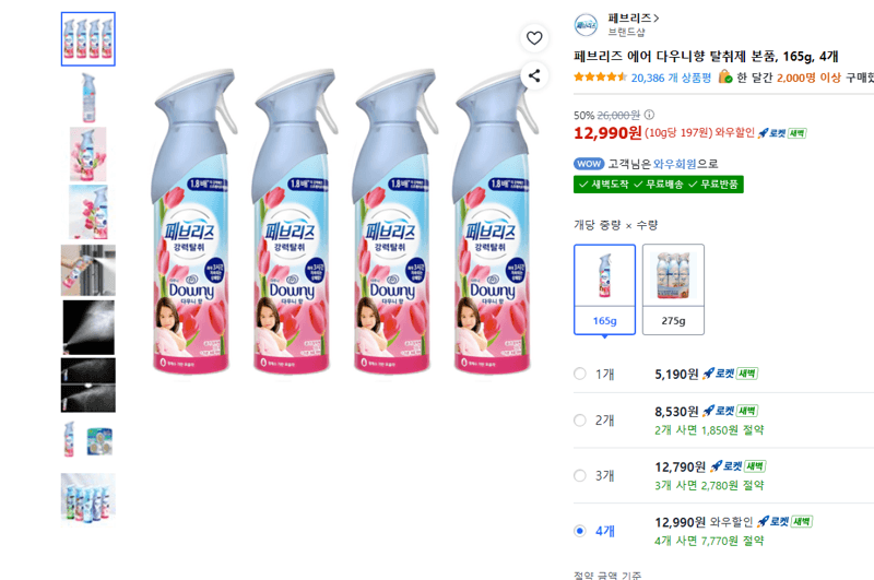 페브리즈 에어 다우니향 165g 4개