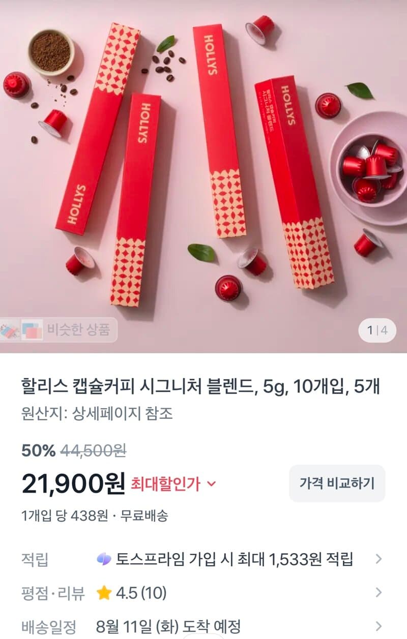 할리스 시그니처 블렌드 캡슐