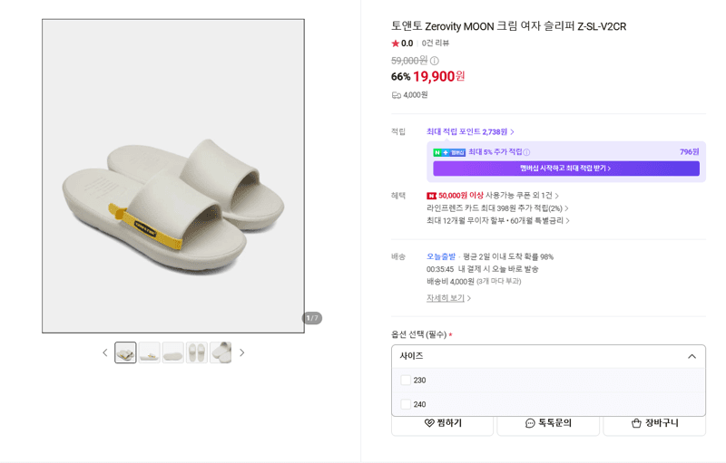 토앤토 Zerovity MOON 슬리퍼